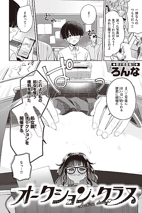 Cover image for the manga called Auction Class