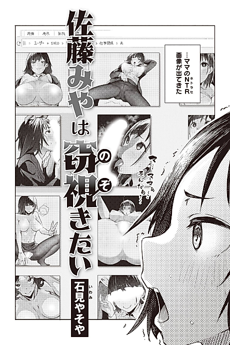 Cover image for the manga called Satou Miya Wants to Peep