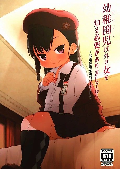 Cover image for the manga called Is it necessary for you to be acquainted with any women other than me? A marriage partner searching party exclusive for little ladies