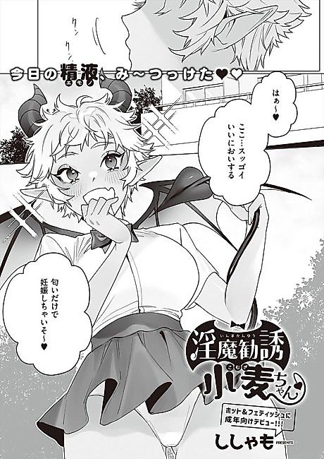 Cover image for the manga called A Dance With Komugi-chan the Succubus