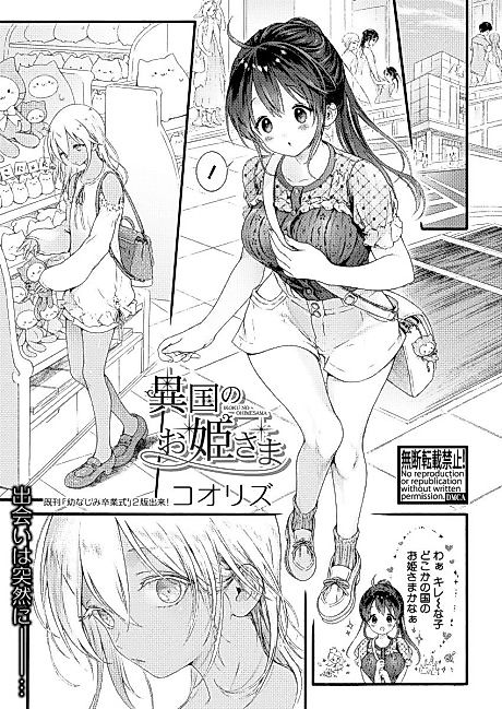 Cover image for the manga called Princess of a Foreign Country