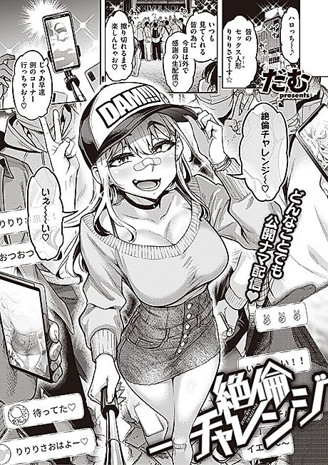 Cover image for the manga called Stud Challenge