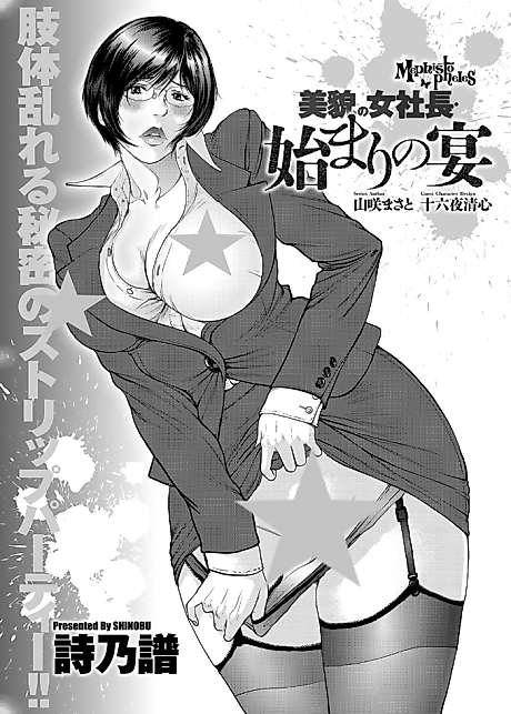 Cover image for the manga called Mephistopheles