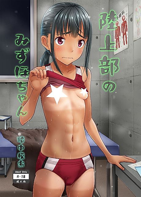 Cover image for the manga called Rikujoubu no Mizuho-chan