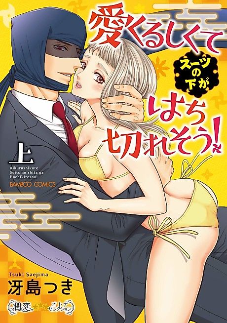 Cover image for the manga called So Cute My Suit Pants Are Gonna Burst!