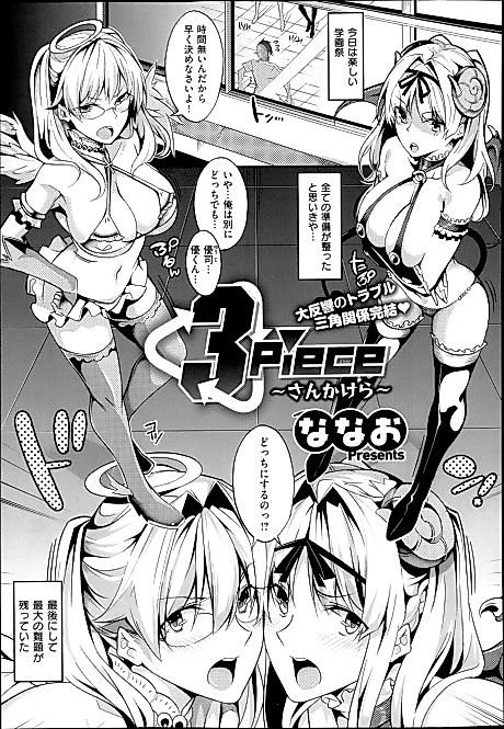 Cover image for the manga called 3Piece: Sankakera
