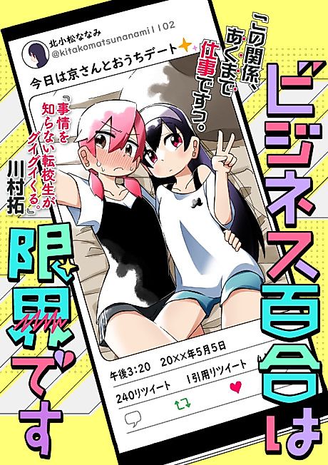 Cover image for the manga called 