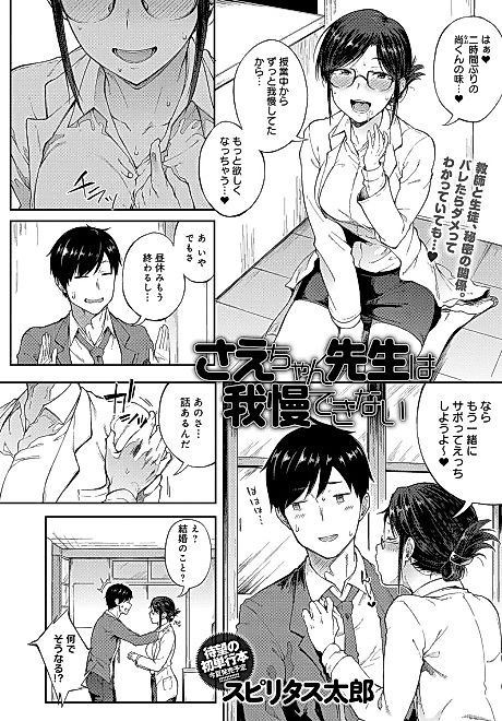Cover image for the manga called Professor Sae Can't Hold Herself Back