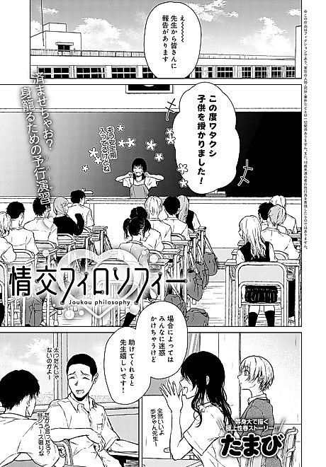 Cover image for the manga called The Philosophy of Intimacy