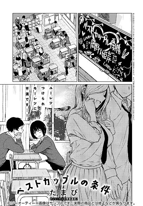 Cover image for the manga called Best Couple Criteria