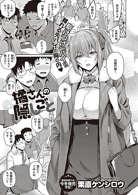 Cover image for the manga called Tachibana-san's secret