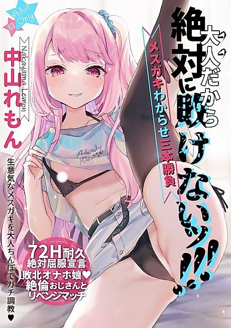 Cover image for the manga called I'm an Adult, so I'll Never Lose!!!