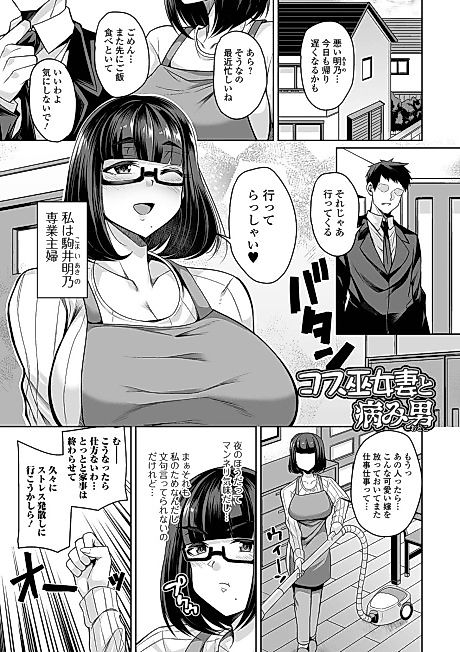 Cover image for the manga called The Cosplaying Shrine Maiden And The Suffering Man
