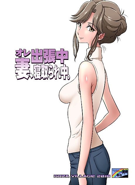 Cover image for the manga called My Wife Is Being Stolen From Me While I’m on a Business Trip