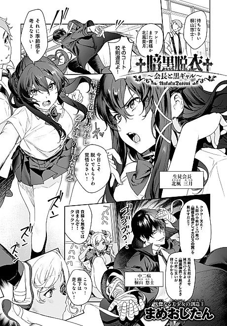 Cover image for the manga called †Undressing Darkness†: President and Black Gyaru
