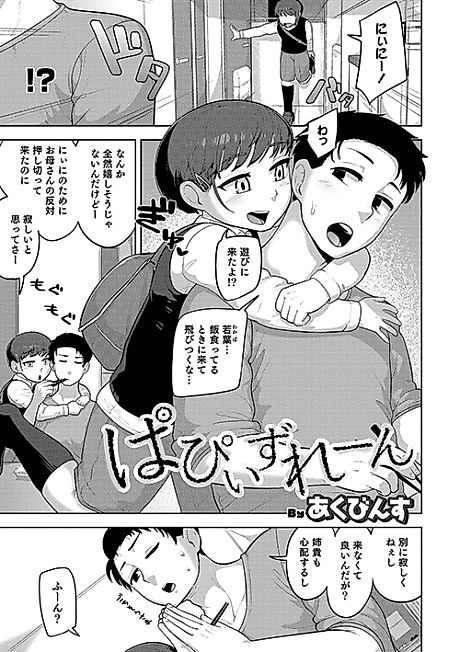 Cover image for the manga called Puppy's Lane