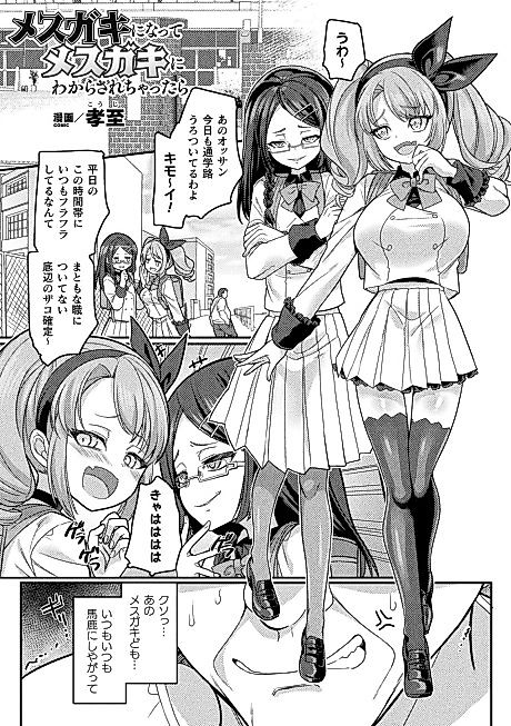 Cover image for the manga called Mesugaki ni Natte Mesugaki ni Wakarasarechattara