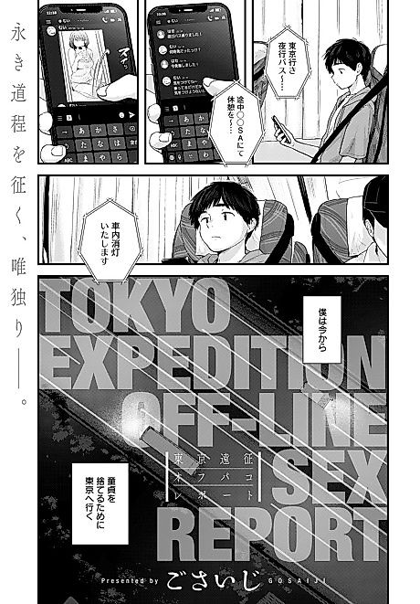Cover image for the manga called Tokyo Expedition Off-line Sex Report