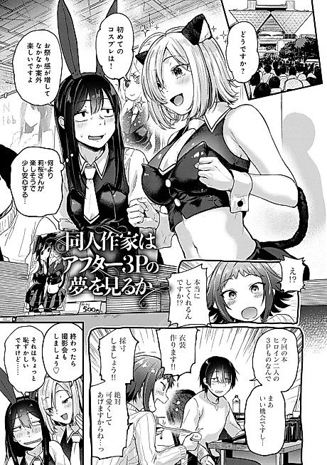 Cover image for the manga called Doujin Sakka wa After 3P no Yume wo Miru ka