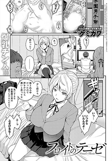 Cover image for the manga called Freud's Thesis