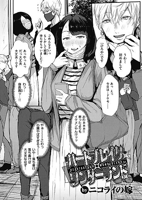 Cover image for the manga called Heartbreak Wonderland