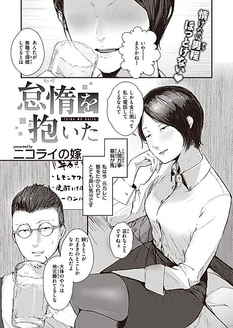Cover image for the manga called Sleeping with a Slob