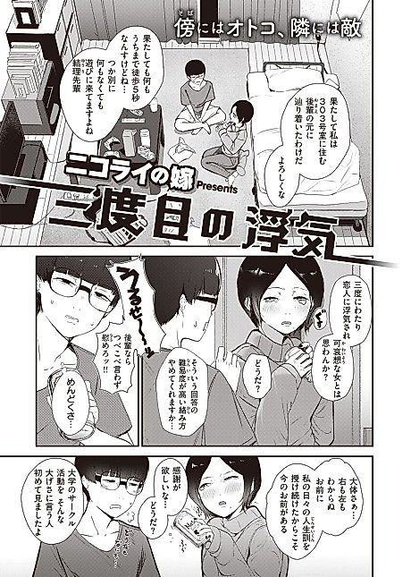 Cover image for the manga called Third Cheating