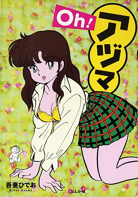 Cover image for the manga called Oh! Azuma