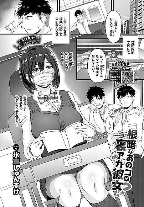 Cover image for the manga called That Gloomy Girl Runs That Underground Account!?