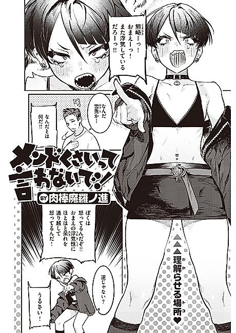 Cover image for the manga called Don't Call Me Annoying!