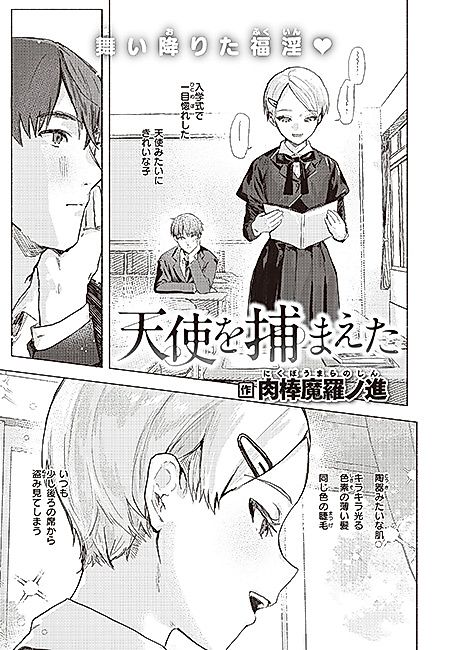 Cover image for the manga called Tenshi wo Tsukamaeta