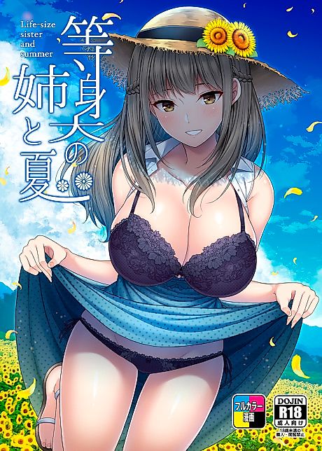 Cover image for the manga called Life-Size Sister and Summer