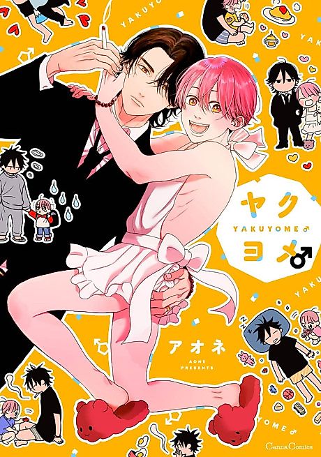 Cover image for the manga called 
