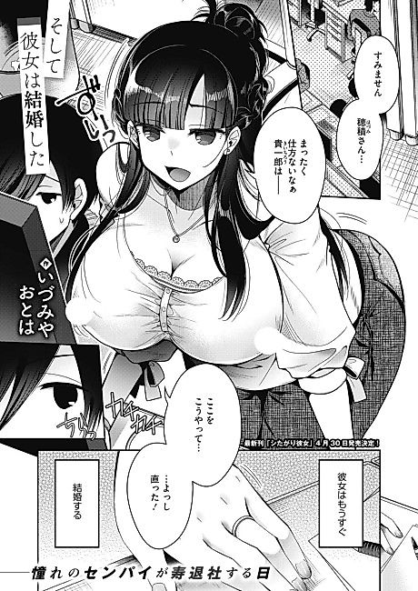Cover image for the manga called And Then, She Got Married