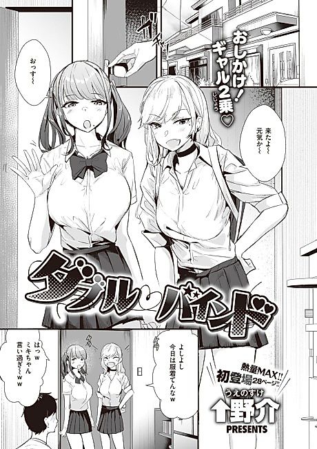 Cover image for the manga called Double ❤ Bind