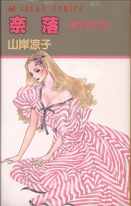 Cover image for the manga called 