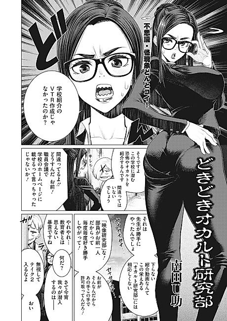 Cover image for the manga called Dokidoki Occult Kenkyuubu