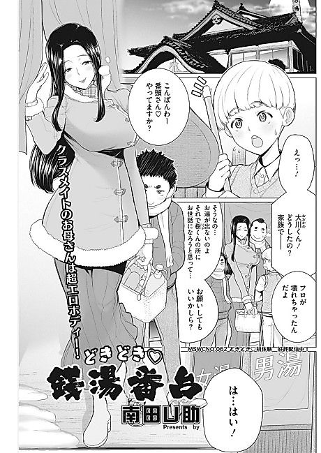 Cover image for the manga called Dokidoki♡Sentou Bandai