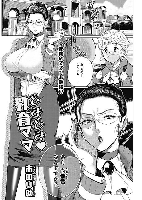 Cover image for the manga called Dokidoki Kyouiku Mama