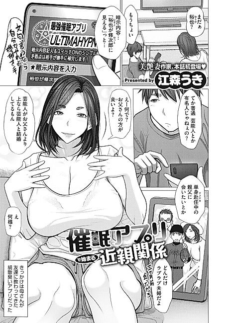 Cover image for the manga called Hypnosis app begins an incestuous relationship