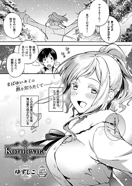 Cover image for the manga called Korolevna
