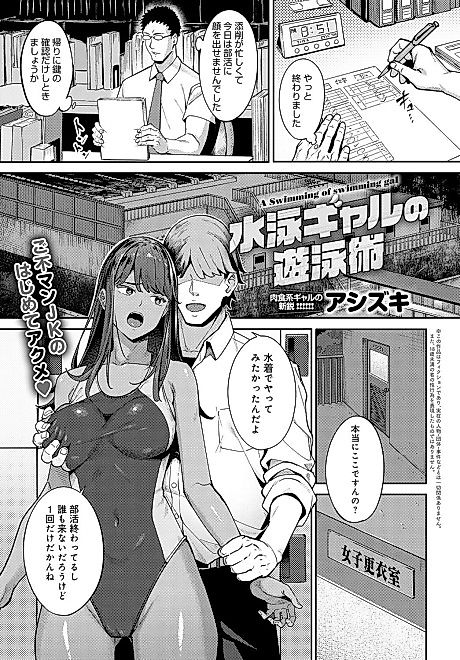 Cover image for the manga called A Swimming of Swimming Gal