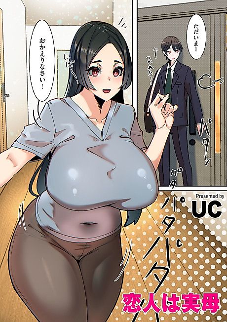 Cover image for the manga called Koibito wa Jitsubo