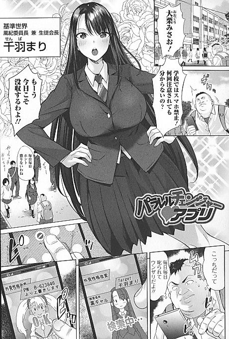 Cover image for the manga called Parallel Changer App