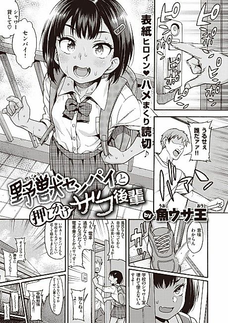 Cover image for the manga called Savage Beast Senpai & Uninvited Puny Kouhai