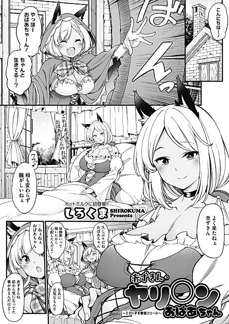 Cover image for the manga called Little Red Riding Hood’s Slut Grandma