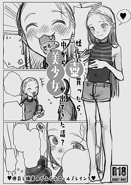 Cover image for the manga called Ayashii Tsubo Kattara, Naka kara Sekai Ichi no Bishoujo ga Detekita Hanashi?