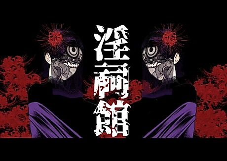 Cover image for the manga called Inshikan: Futago Jukujo to Himerareta Gishiki