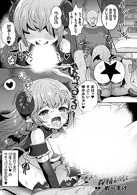 Cover image for the manga called Namaiki! Mesugaki Futanari Sakusei Choukyou