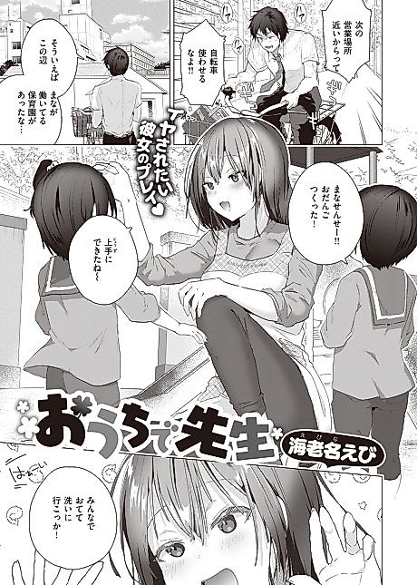Cover image for the manga called At-Home Sensei